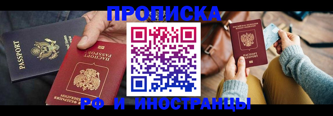 прописка в Тутаеве